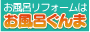 お風呂ぐんま
