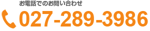 無料お見積り